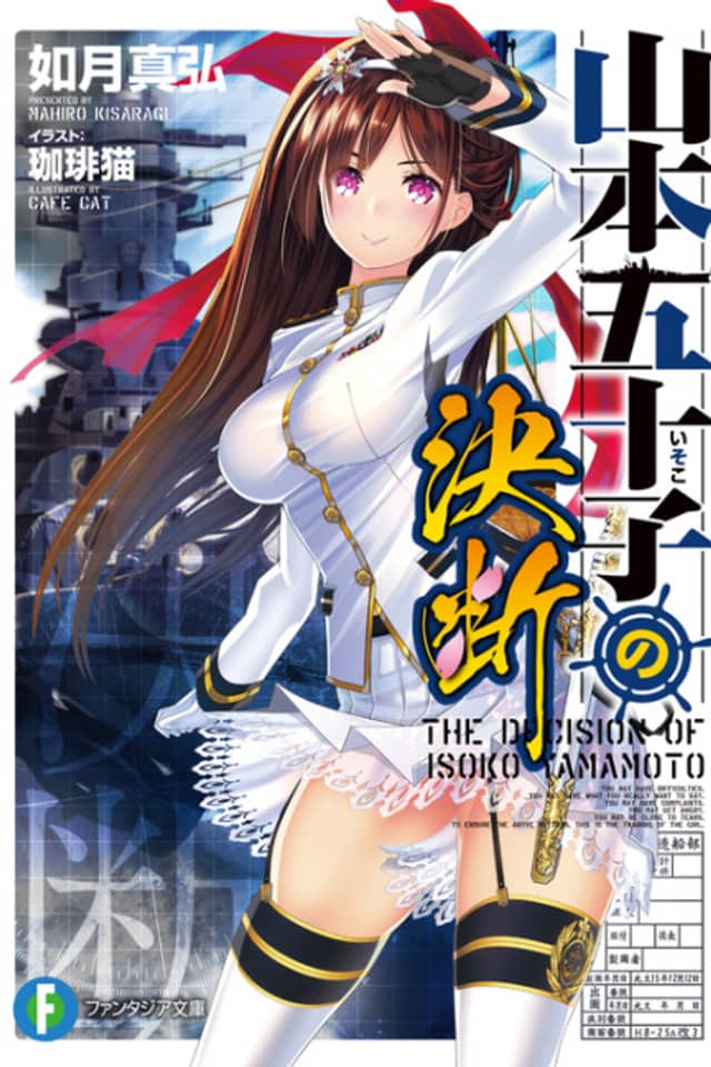 The Decision of Isoko Yamamoto