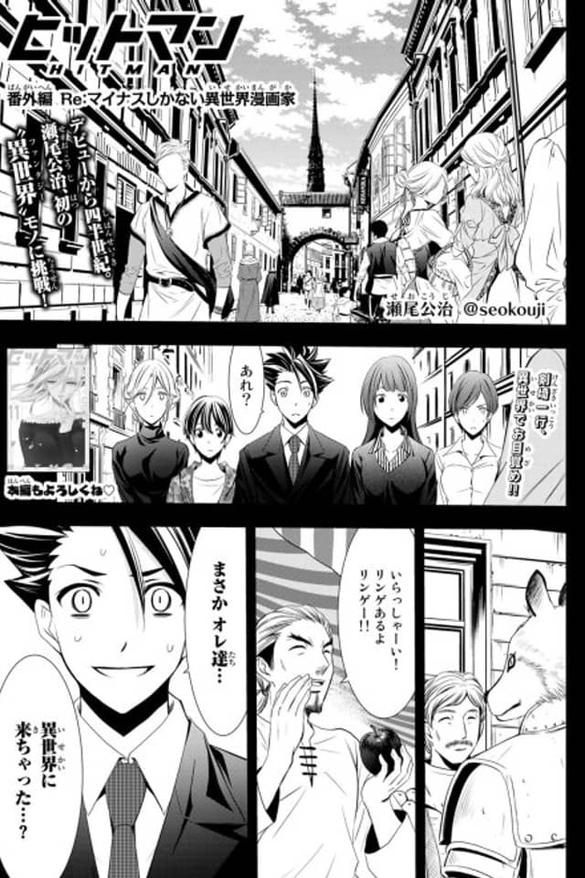 Re:Minus Shikanai Isekai Mangaka