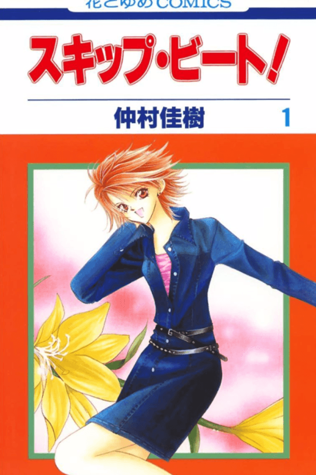 Skip Beat!