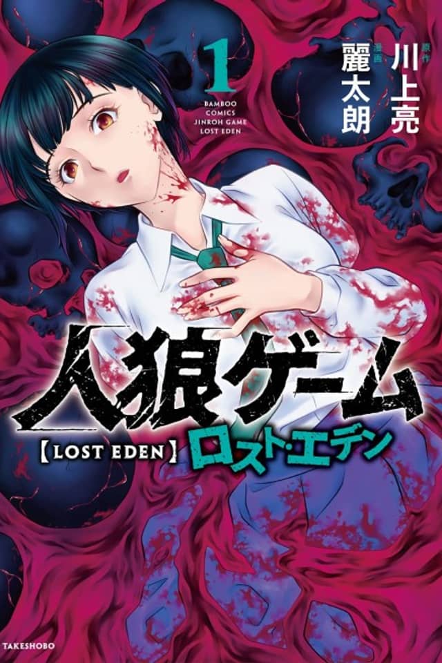 Jinrou Game: Lost Eden