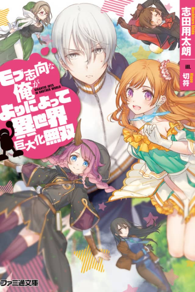 Gigantic joys in another world