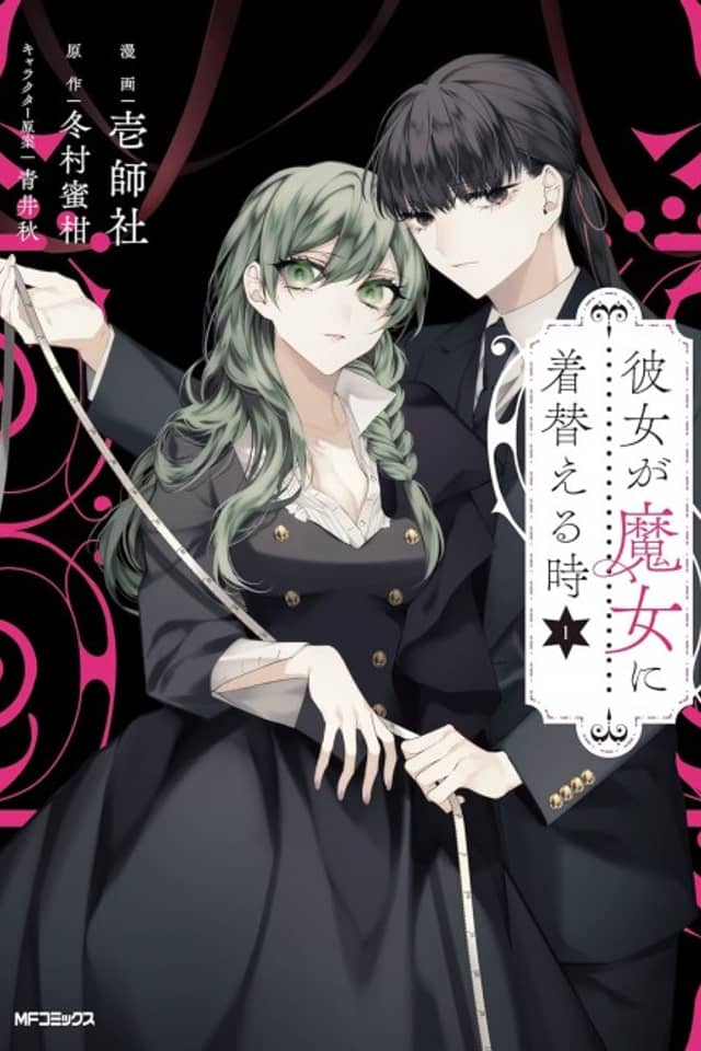 Kanojo ga Majo ni Kigaeru Toki