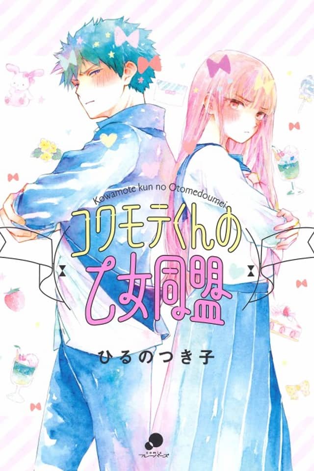 Kowamotekun no Otome Doumei