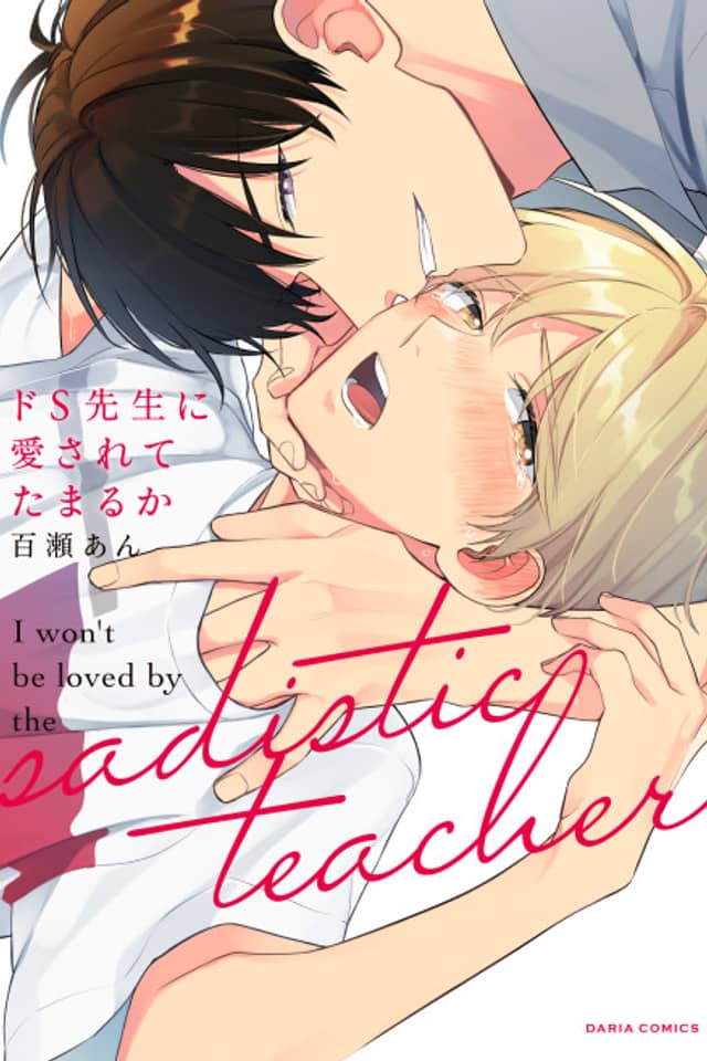 I Won't Be Loved By the Sadistic Teacher