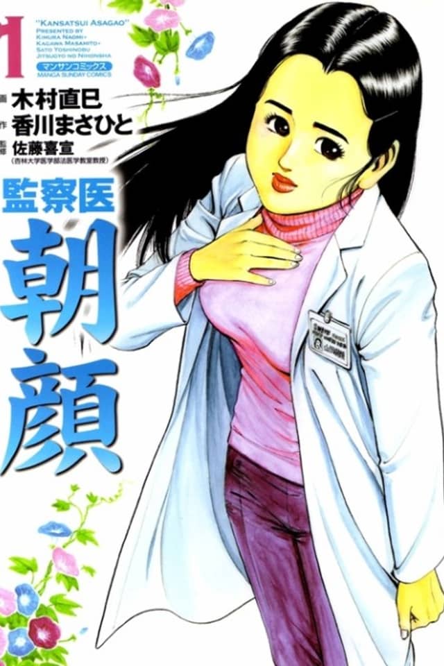 Kansatsui Asagao