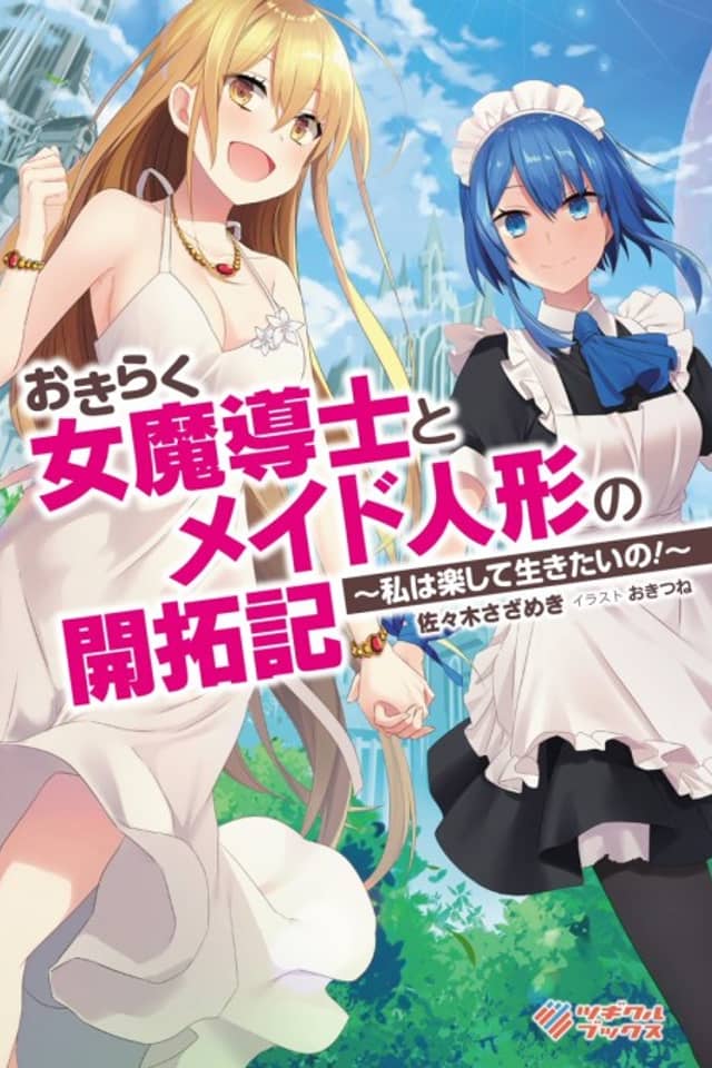 Okiraku Onna Madoushi to Maid Ningyou no Kaitakuki: Watashi wa Rakushite Ikitai no!