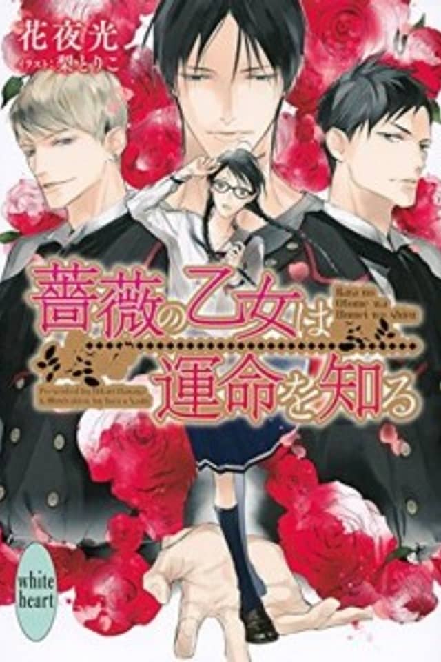 Bara no Otome Series