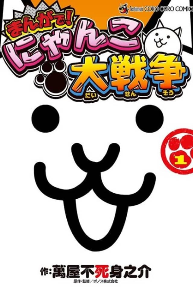 Manga de! Nyanko Daisensou