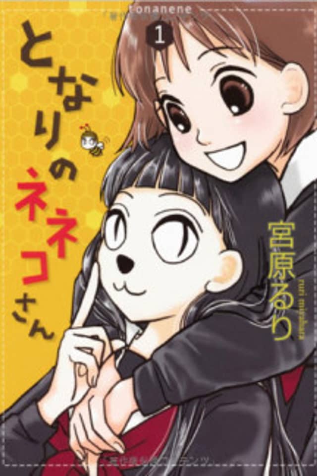 Tonari no Neneko-san