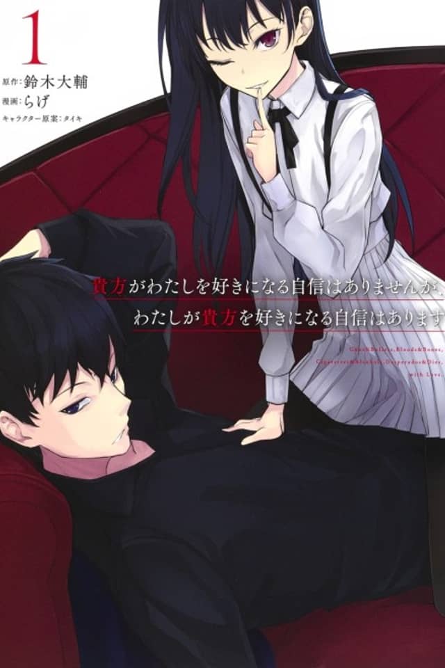 Anata ga Watashi wo Suki ni Naru Jishin wa Arimasen ga, Watashi ga Anata wo Suki ni Naru Jishin wa Arimasu