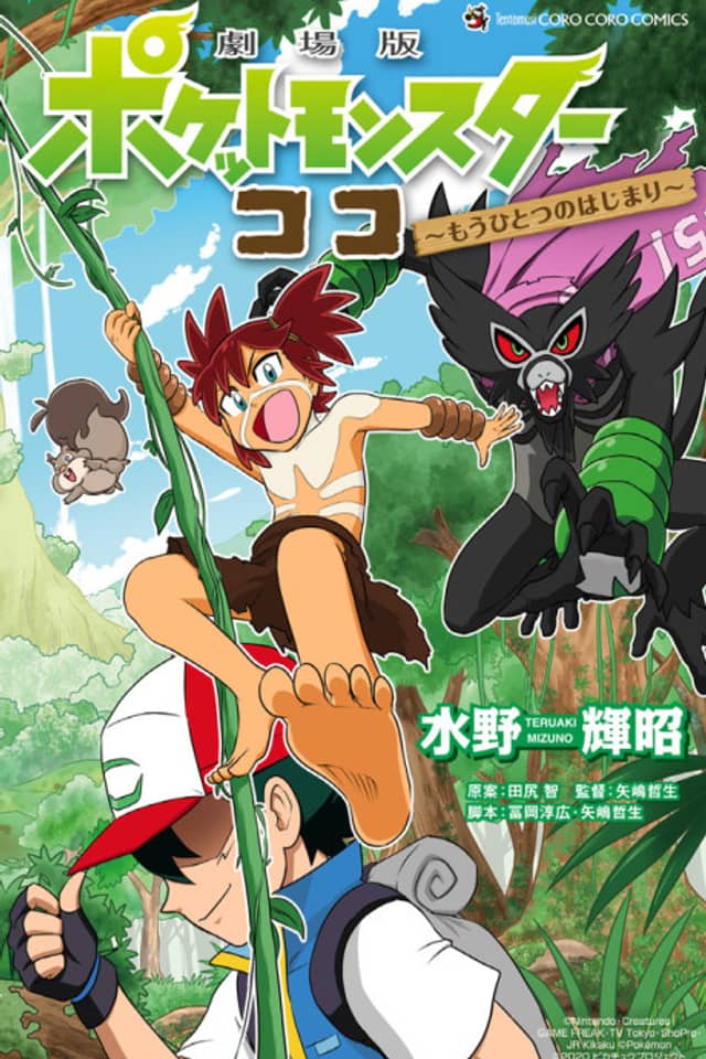 Pokémon the Movie: Secrets of the Jungle—Another Beginning