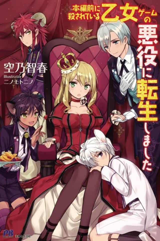 Honpen mae ni Korosareteiru Otome Game no Akuyaku ni Tensei Shimashita