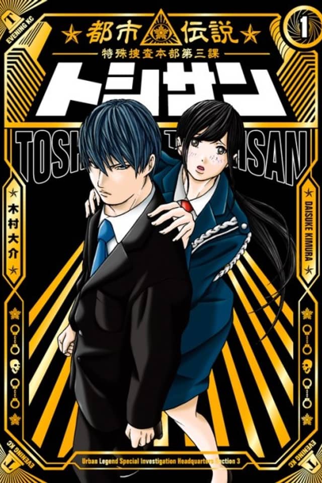 Toshi-san: Toshi Densetsu Tokushu Sousa Honbu Daisanka