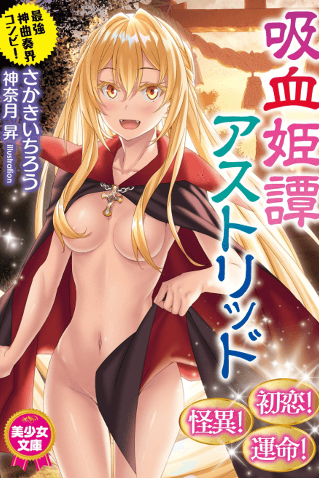 Kyuuketsu Hime-tan Astrid