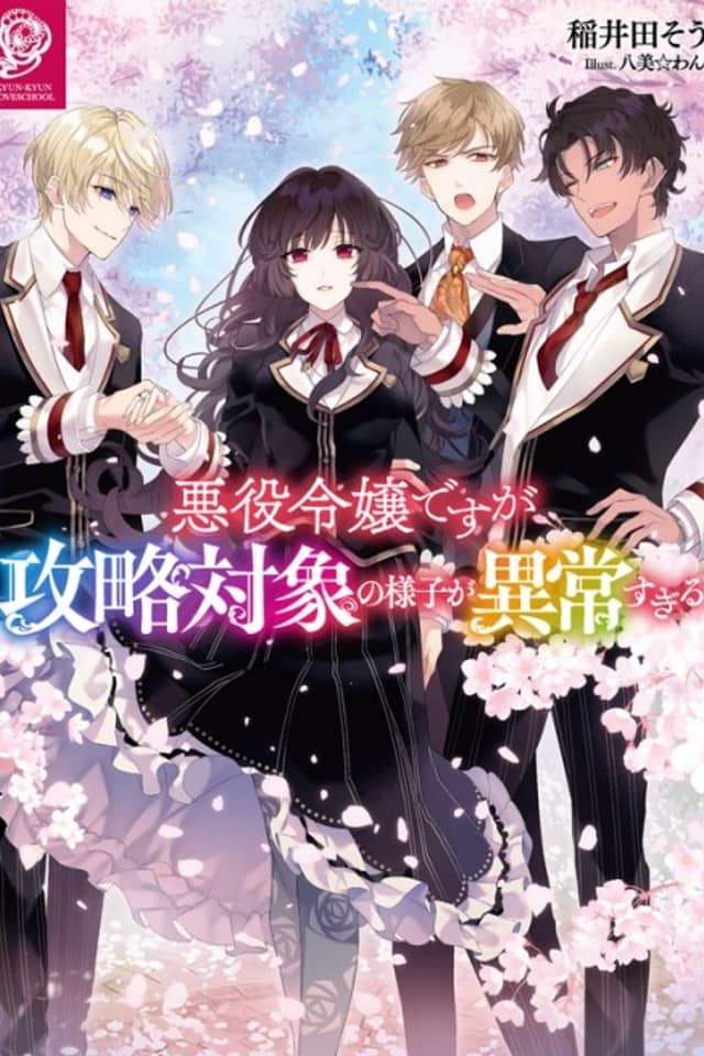 Akuyaku Reijou desu ga Kouryaku Taishou no Yousu ga Ijou Sugiru