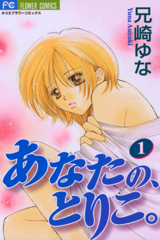 Anata no, Toriko.