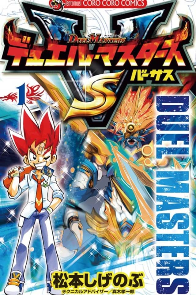 Duel Masters VS