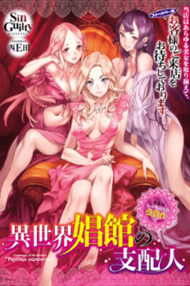 Isekai Shoukan no Shihainin