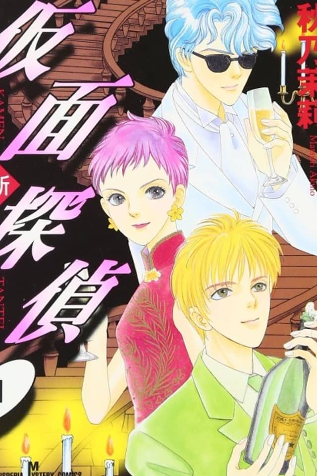 Shin Kamen Tantei