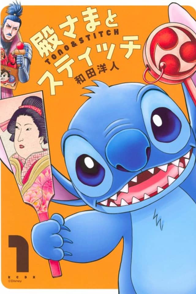 Stitch and the Samurai