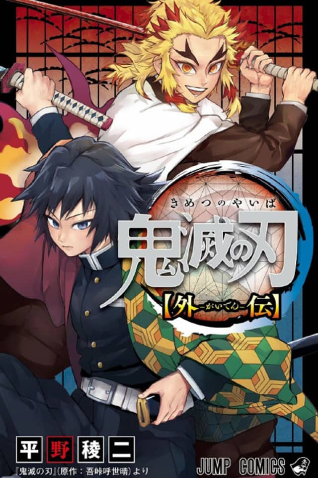 Demon Slayer: Kimetsu no Yaiba - Stories of Water and Flame