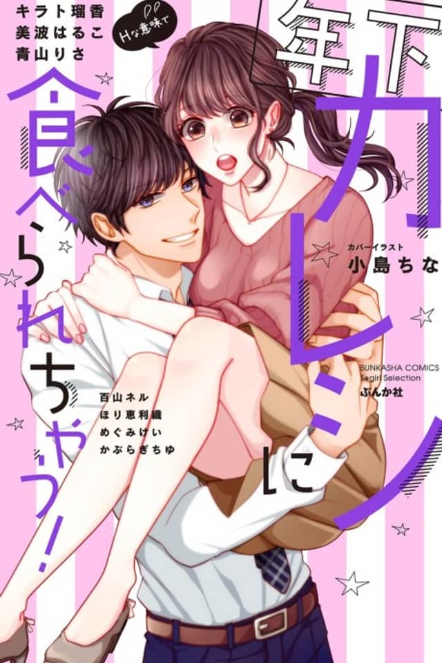 Toshishita Kareshi ni Taberarechau!