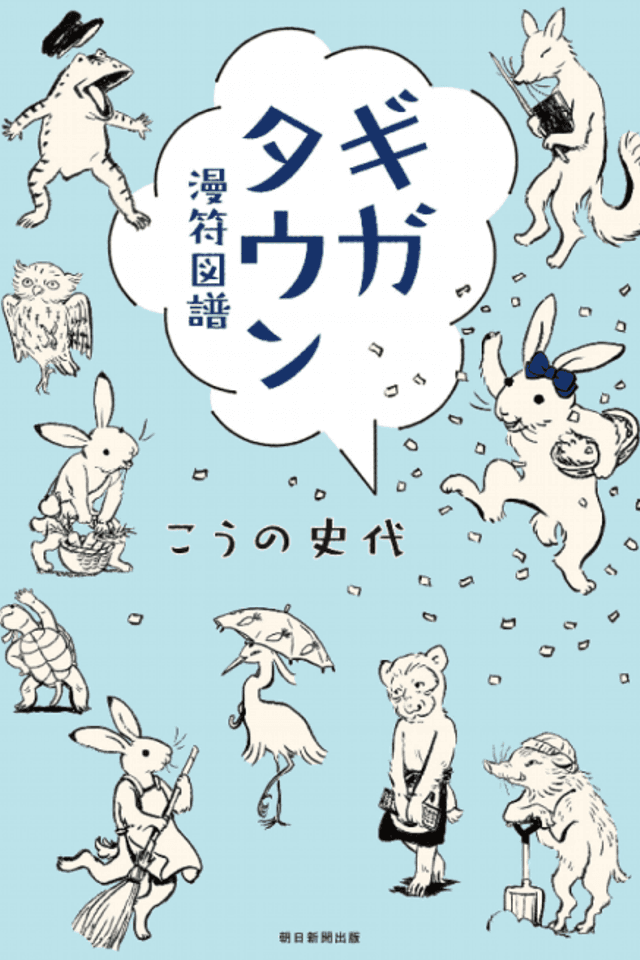Giga Town: The Guide to Manga Iconography