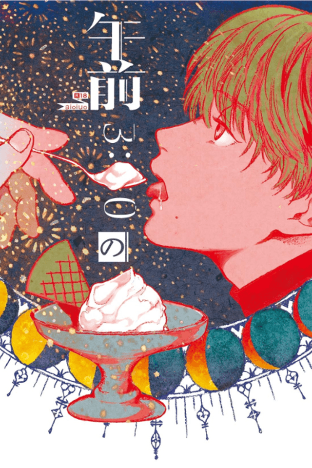 Gozen 3-ji no Ice Cream