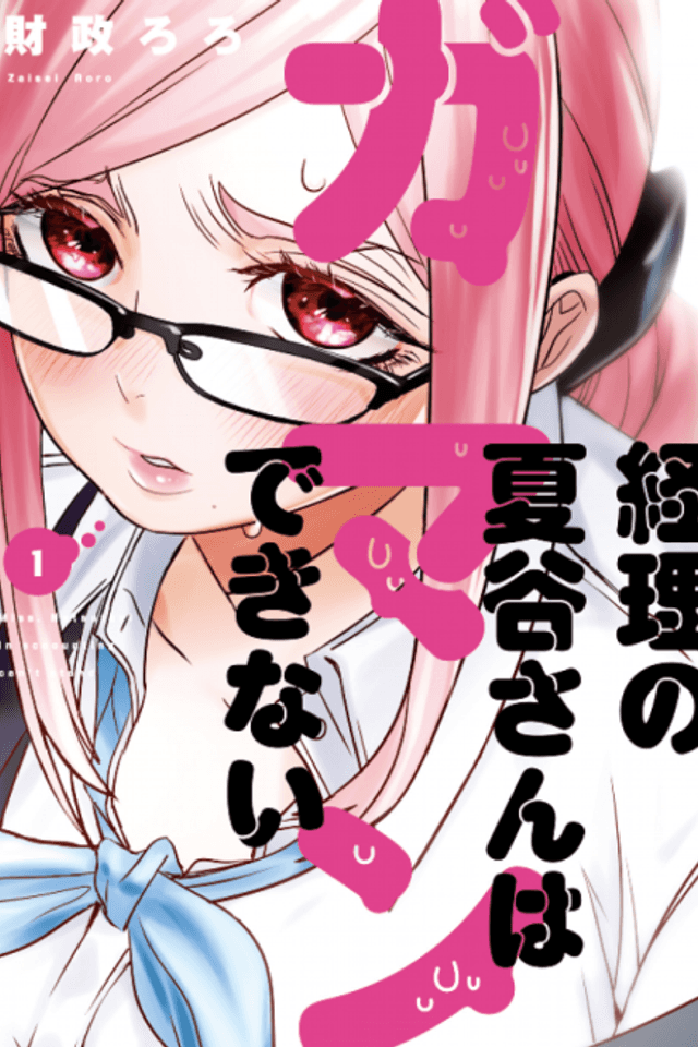 Miss Natsutani in Accounting Has Had Enough!