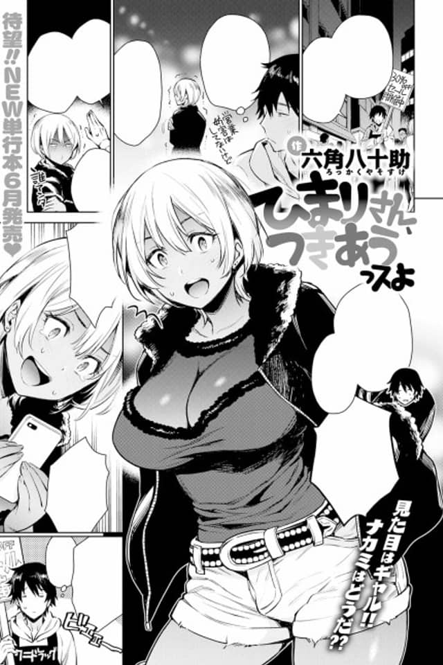 Keeping Himari-san Company