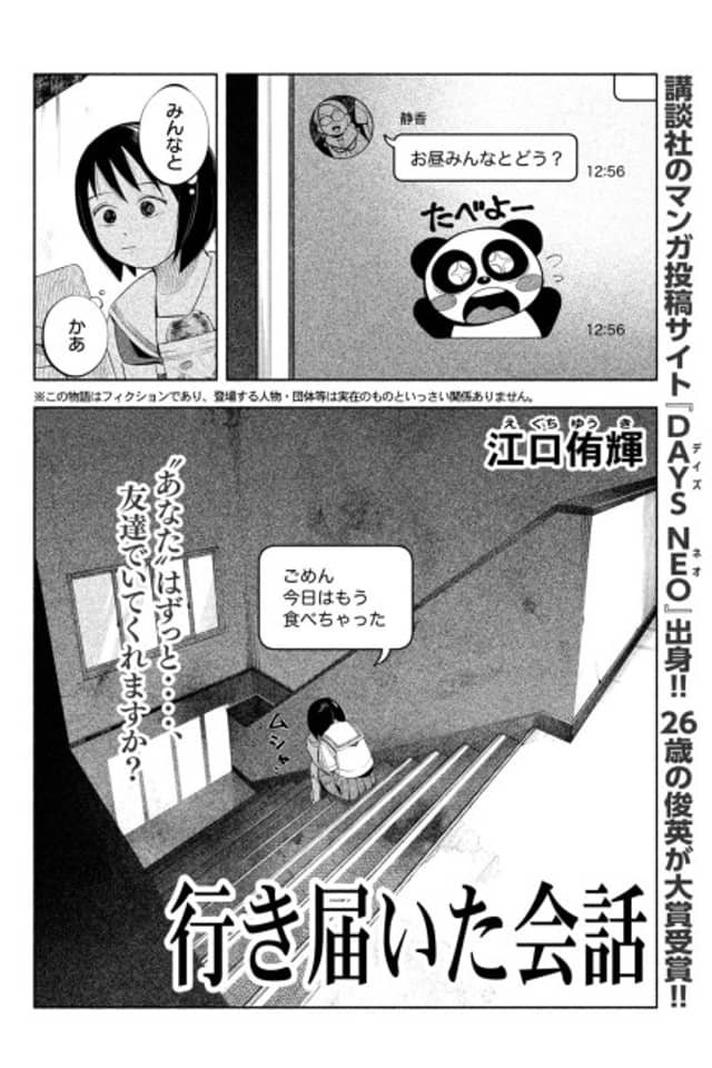 Ikotodoita Kaiwa