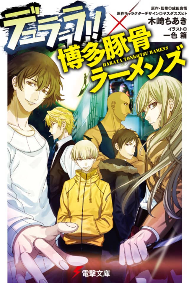 Durarara!! x Hakata Tonkotsu Ramens