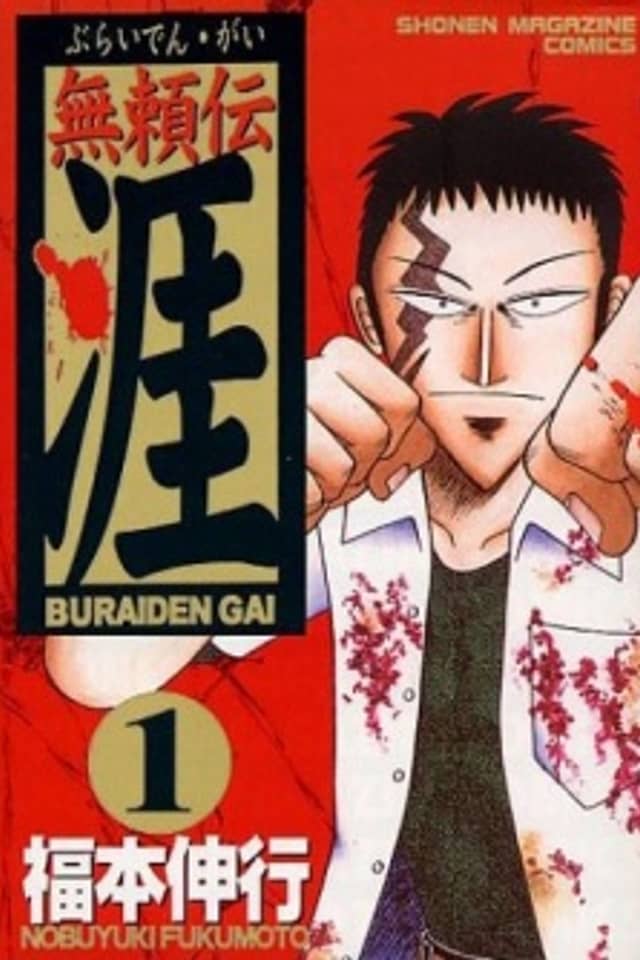 Legend of the Outcast Gai