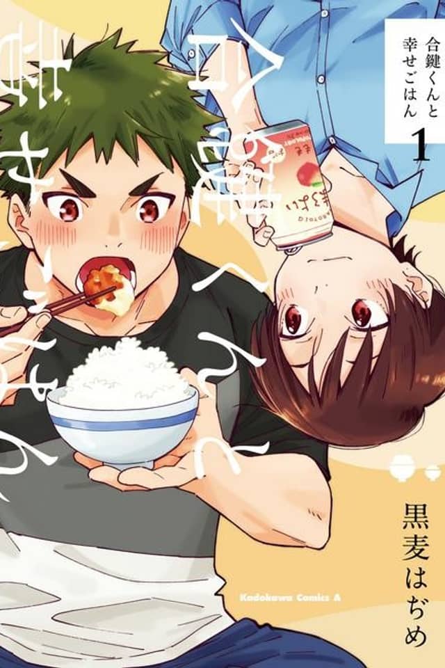 Aikagi-kun to Shiawase Gohan