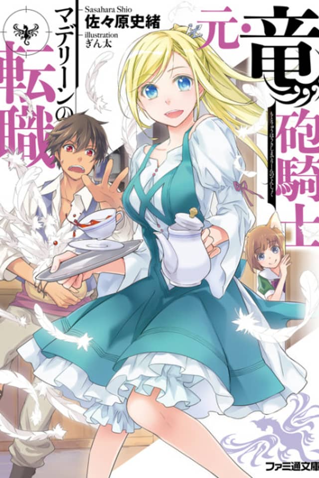 Moto Ryuuhou Kishi Madeleine no Tenshoku