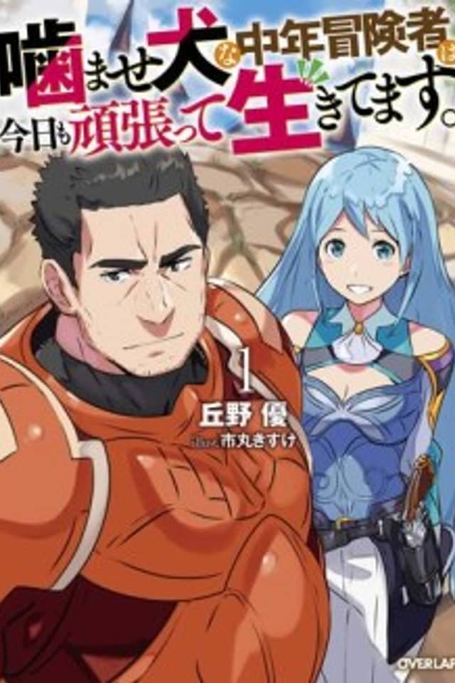 Kamaseinu na Chuunen Boukensha wa Kyou mo Ganbatte Ikitemasu.