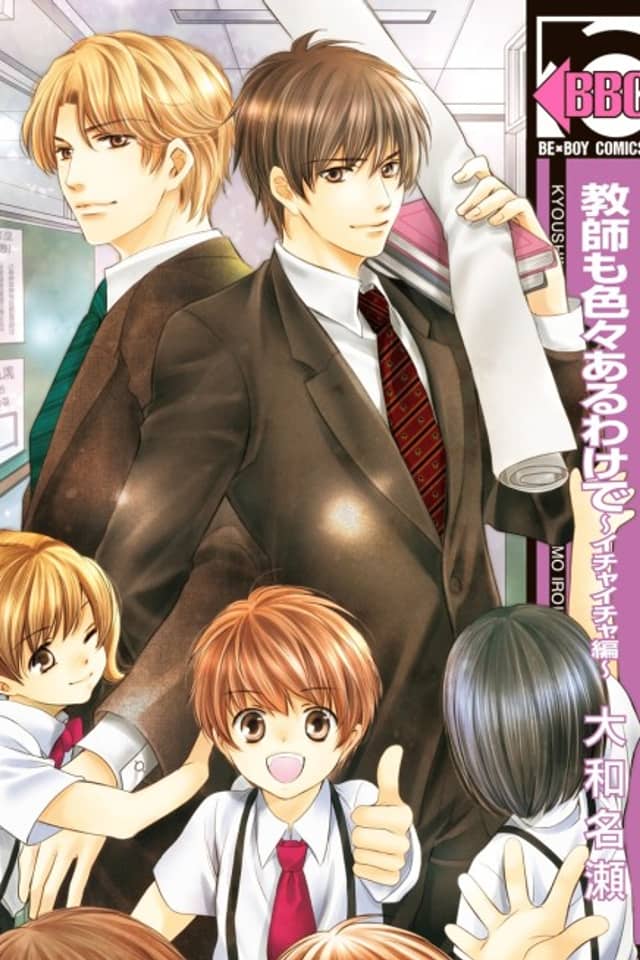 Kyoushi mo Iroiro Aru Wake de: Ichaicha-hen