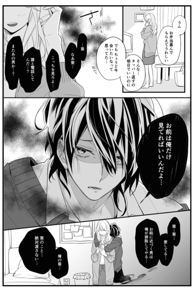 Reikan no Mattaku nai Danjo ni Toritsuku Danjo no Rei no Manga