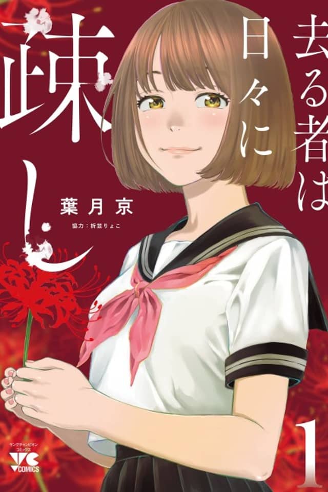 Saru Mono wa Hibi ni Utoshi
