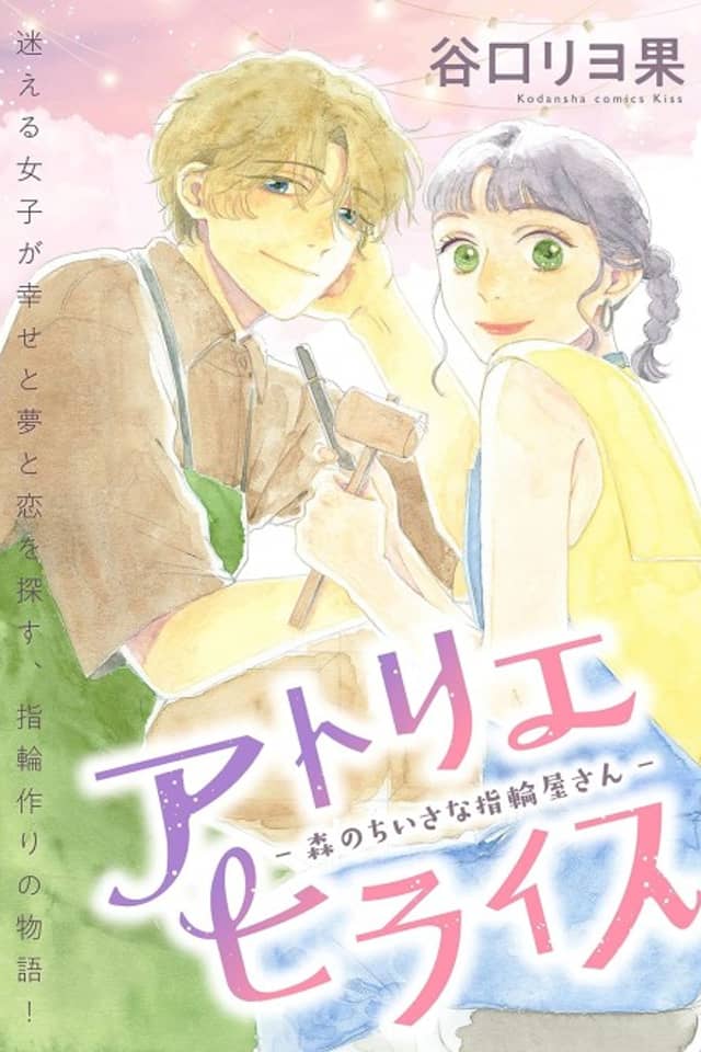 Atelier Hiraeth