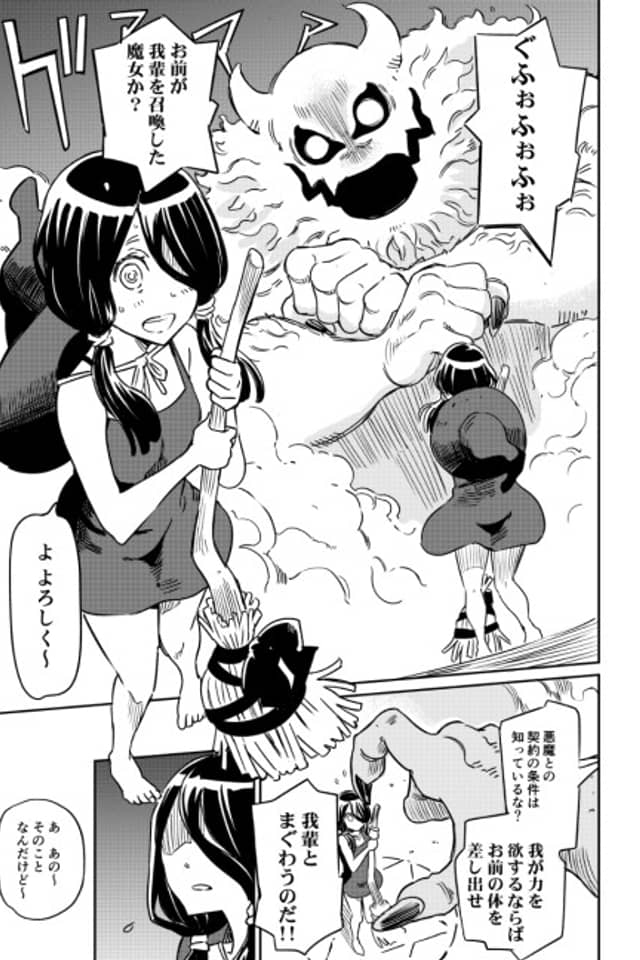The Witch and Great Devil