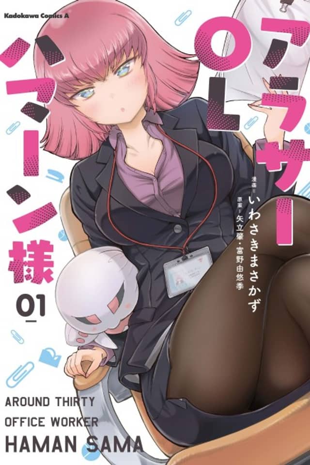 Around Thirty Office Worker Haman-sama