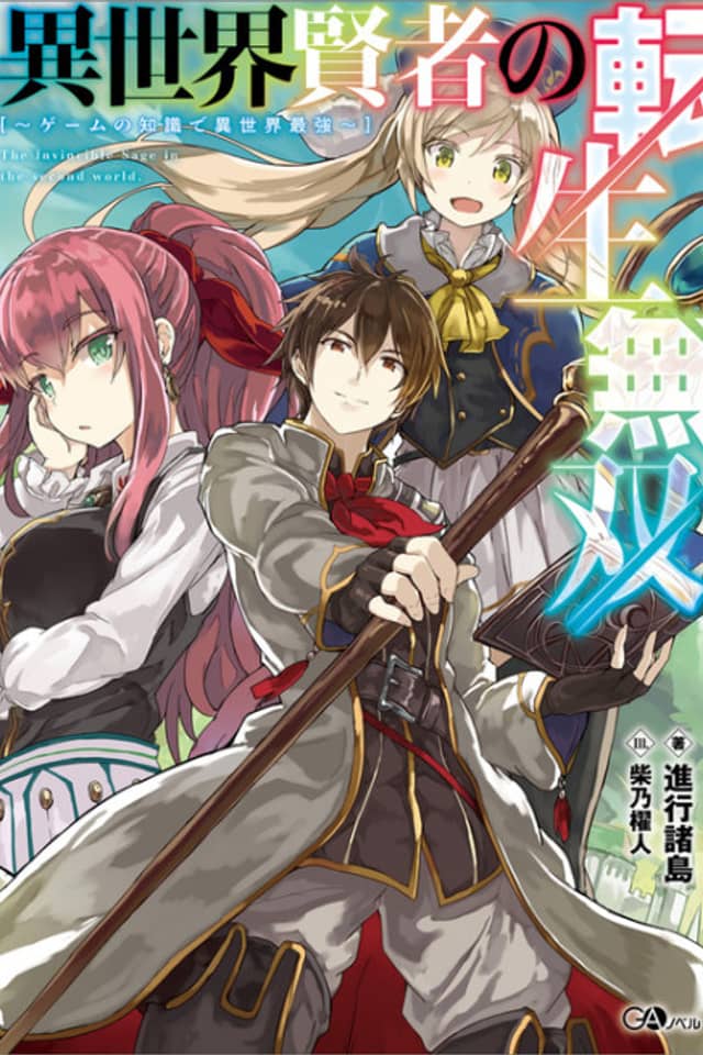 Isekai Kenja no Tensei Musou: Game no Chishiki de Isekai Saikyou