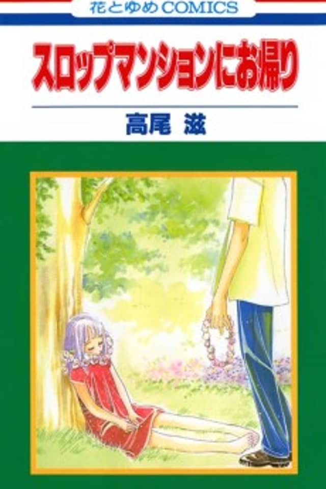 Slope Mansion ni Okaeri