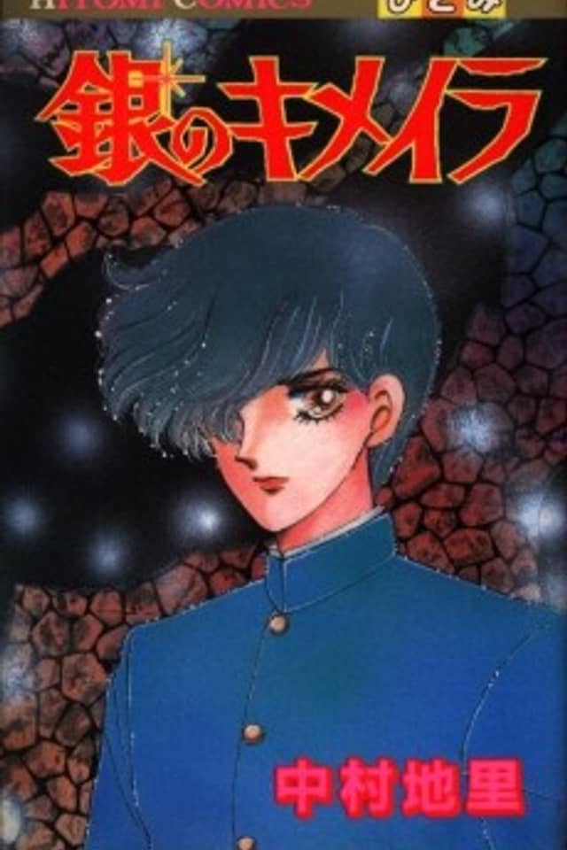 Gin no Chimera