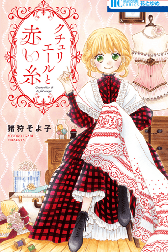 Kuchurieru to Akai Ito