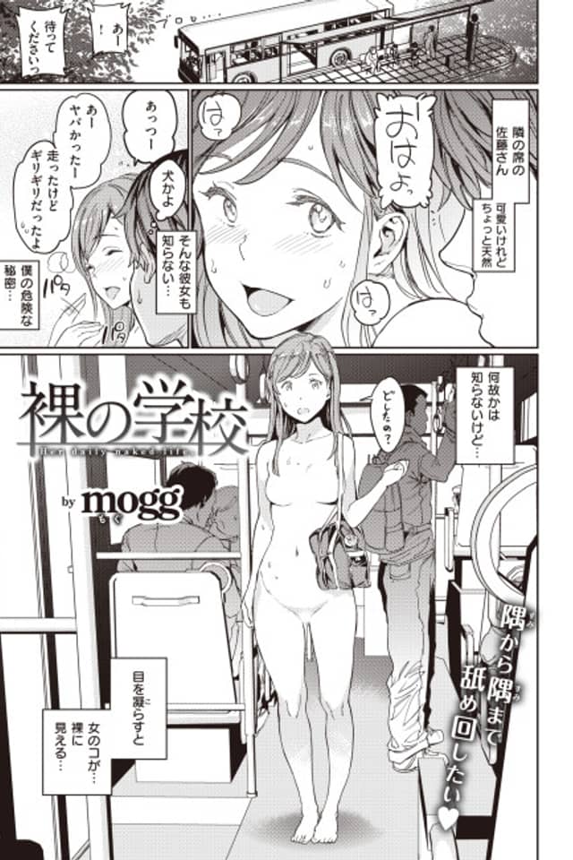 Naked School