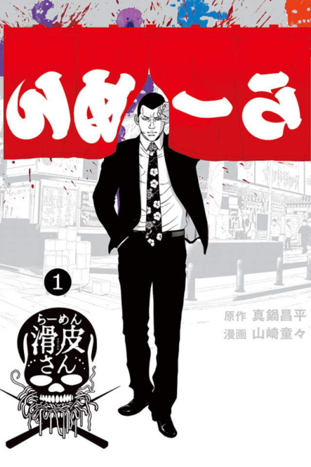 Ushijima the Loan Shark Gaiden Ramen Nageki-san