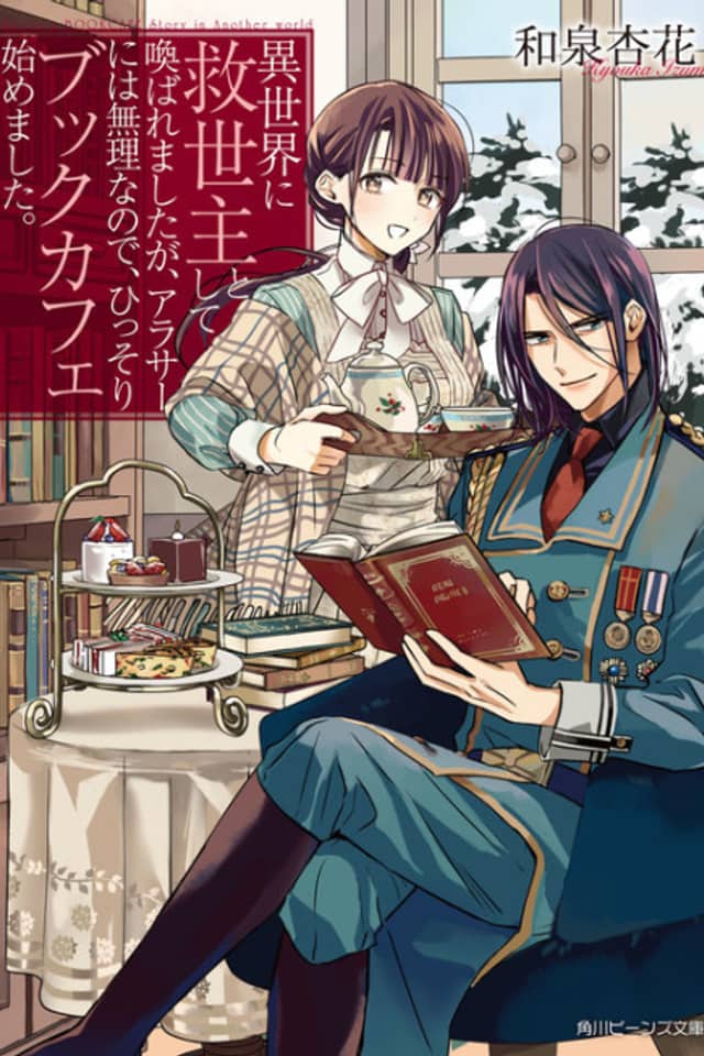 Isekai ni Kyuuseishu to Shite Yobaremashita ga, Around 30 ni wa Muri na no de, Hissori Book Café Hajimemashita.