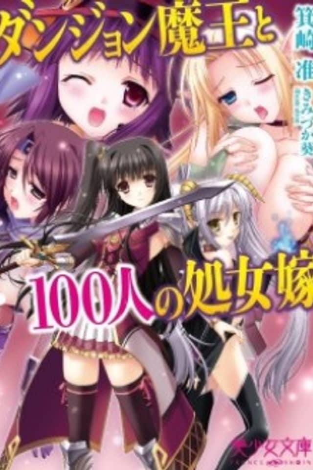 Dungeon Maou to 100-nin no Shojo Yome